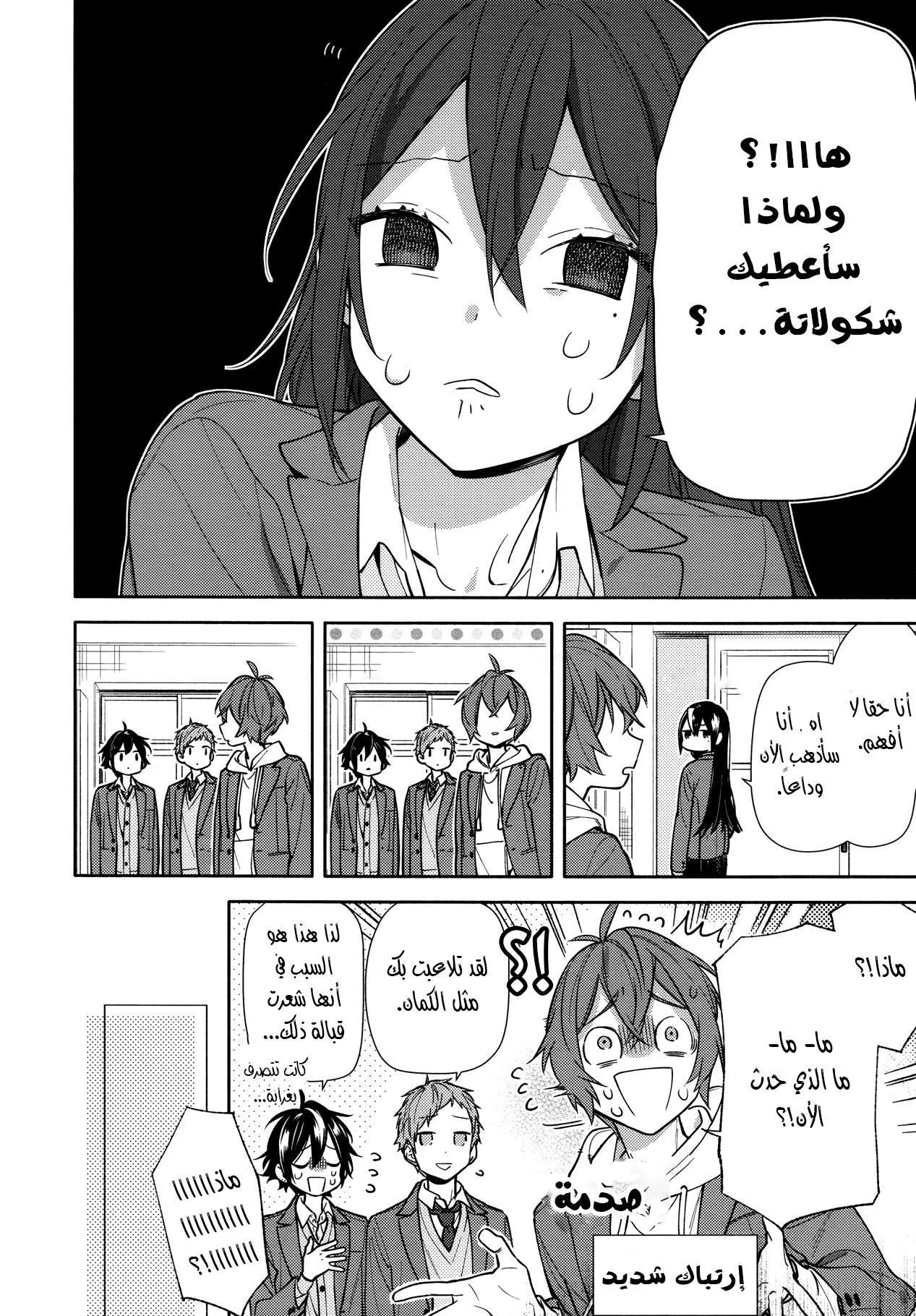 Read Horimiya AR Manga Online