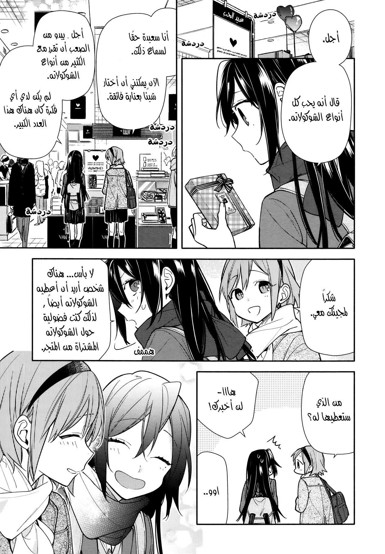 Read Horimiya AR Manga Online