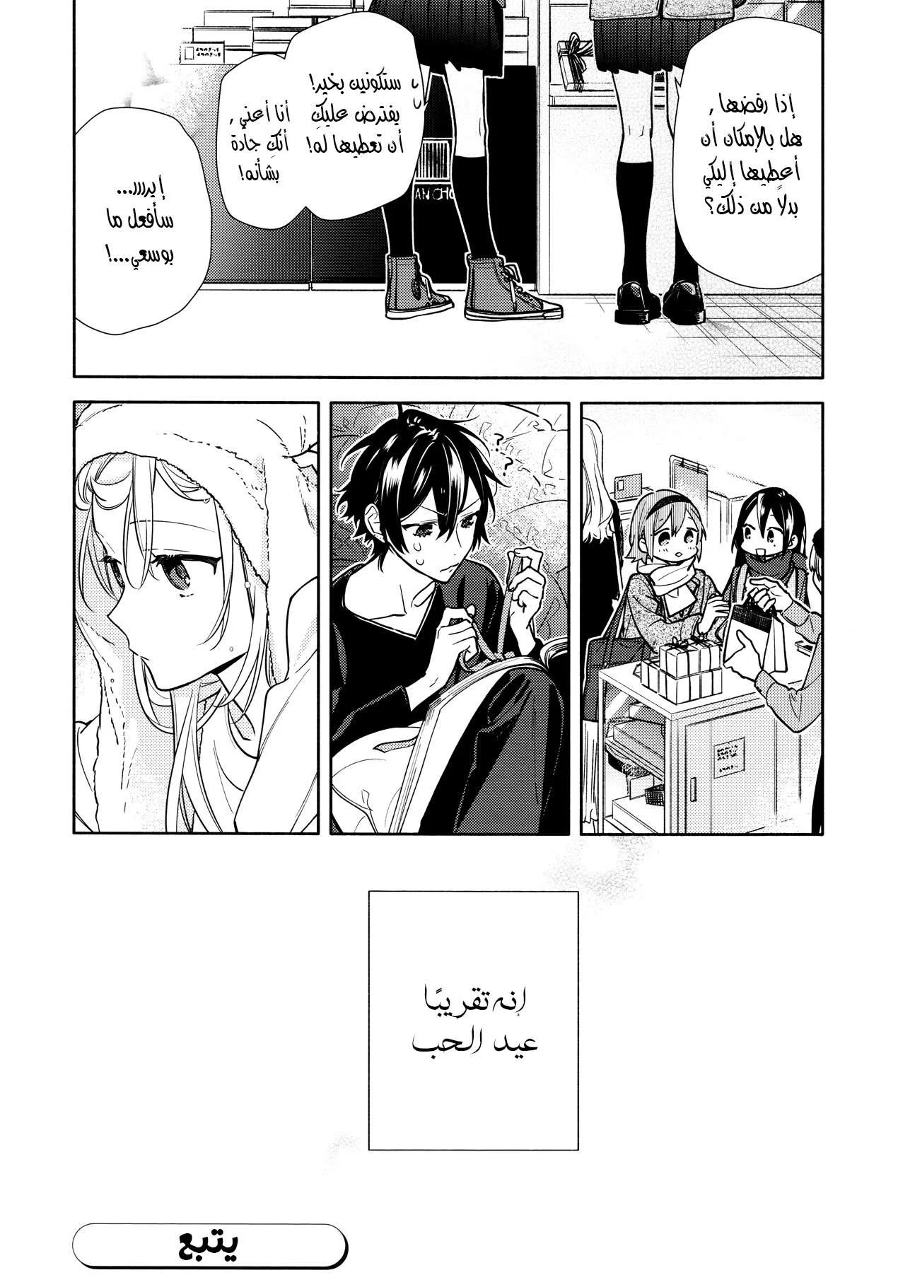 Read Horimiya AR Manga Online
