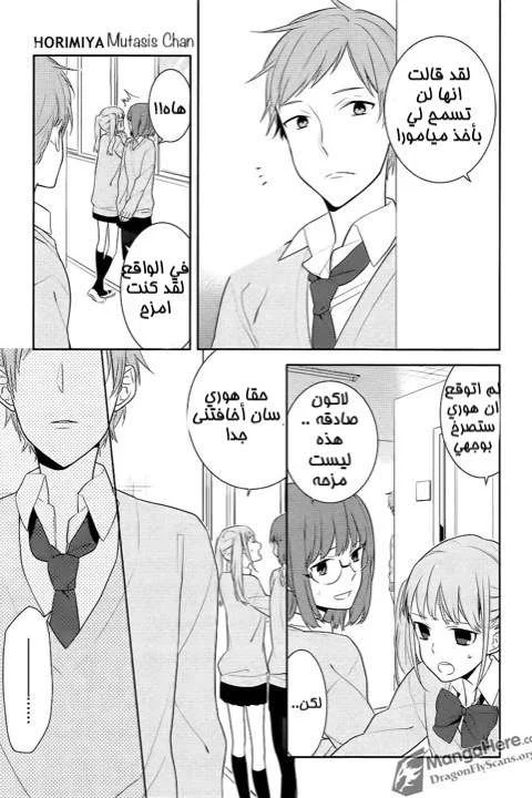 Read Horimiya AR Manga Online