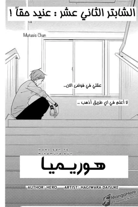 Read Horimiya AR Manga Online