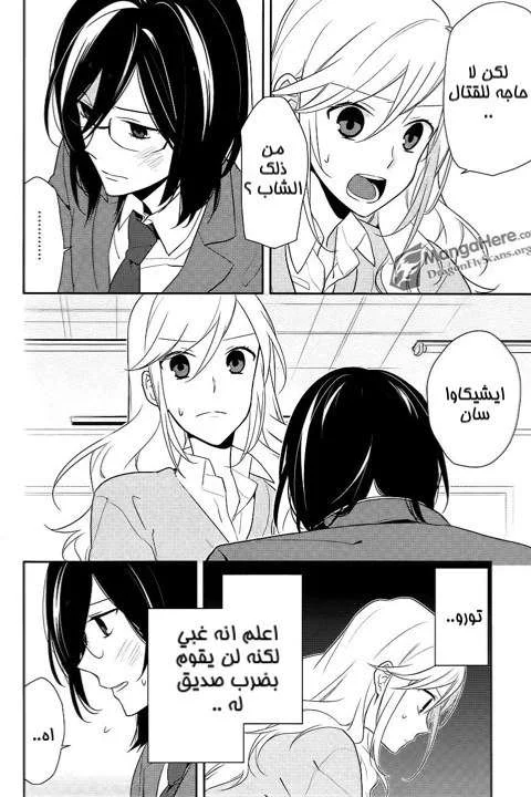 Read Horimiya AR Manga Online