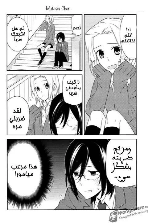 Read Horimiya AR Manga Online