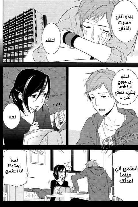 Read Horimiya AR Manga Online