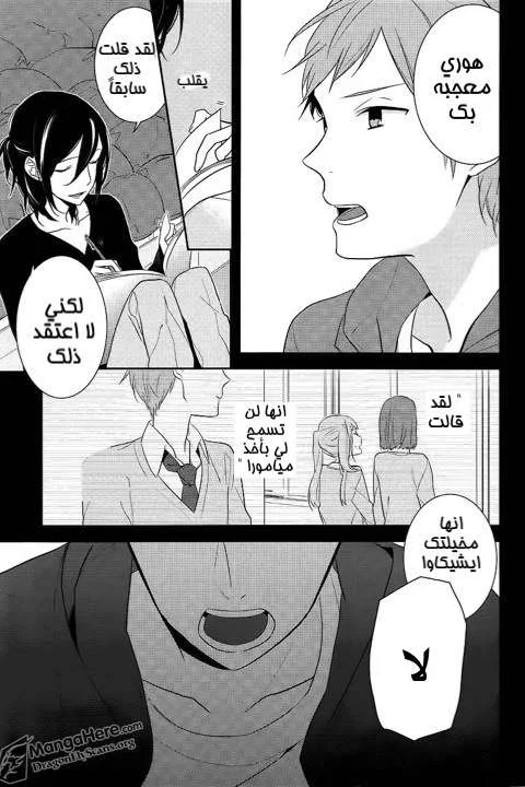 Read Horimiya AR Manga Online