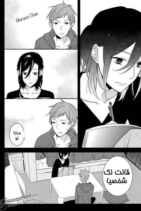 Read Horimiya AR Manga Online