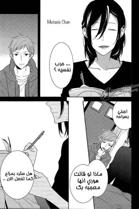 Read Horimiya AR Manga Online