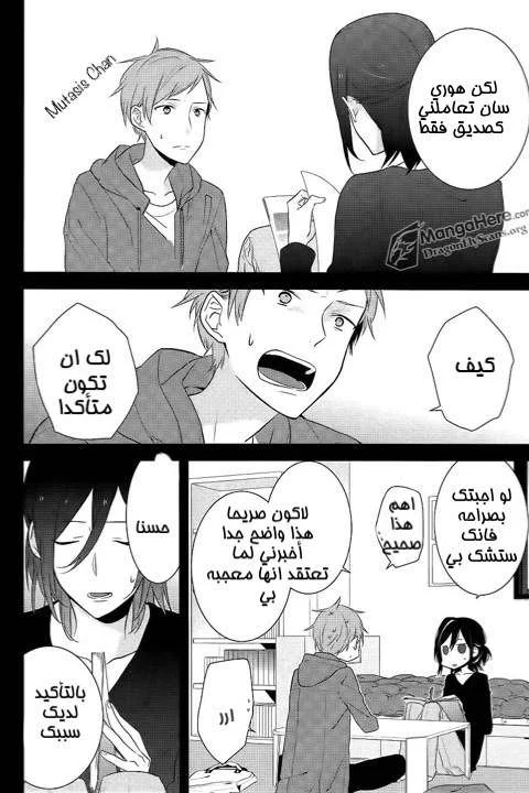 Read Horimiya AR Manga Online