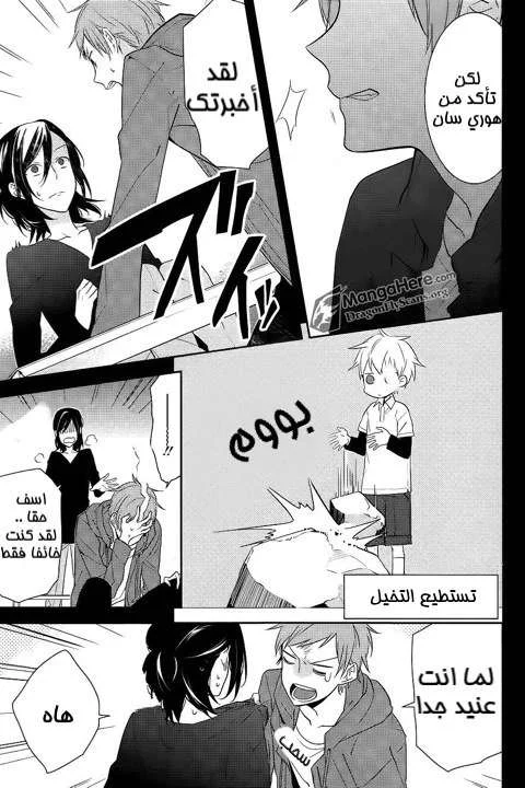 Read Horimiya AR Manga Online