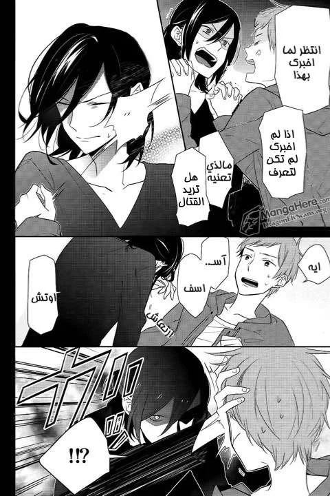 Read Horimiya AR Manga Online