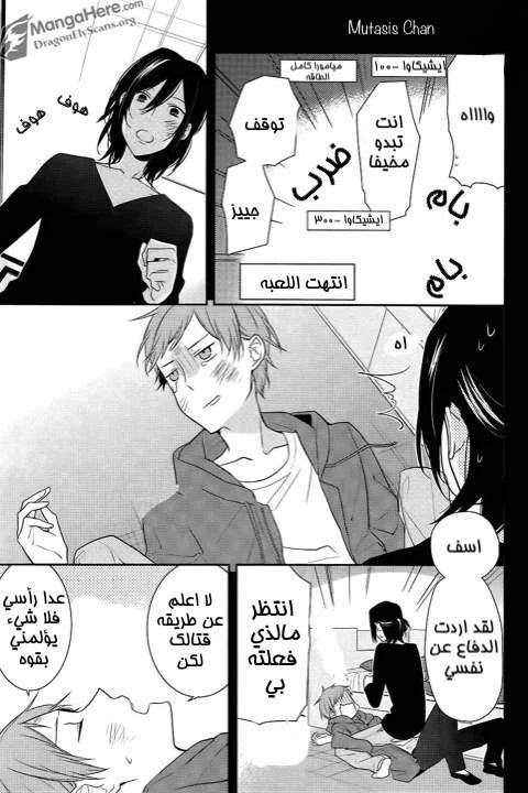 Read Horimiya AR Manga Online