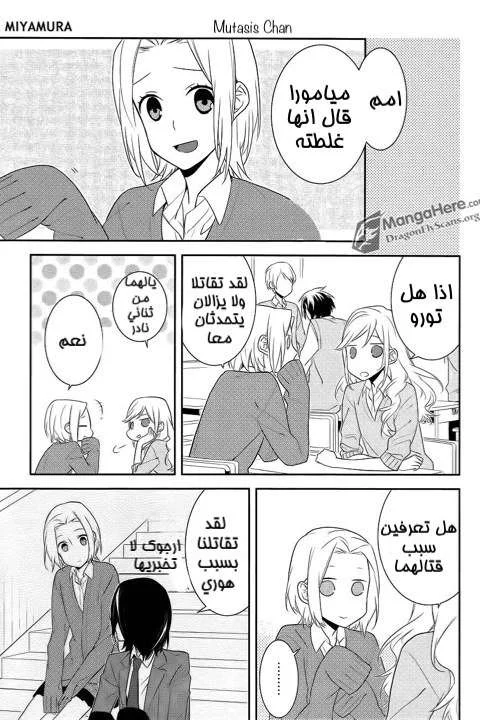 Read Horimiya AR Manga Online
