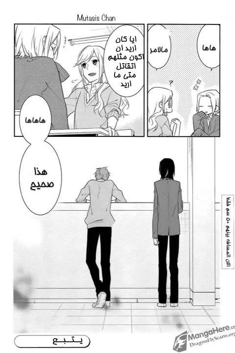 Read Horimiya AR Manga Online