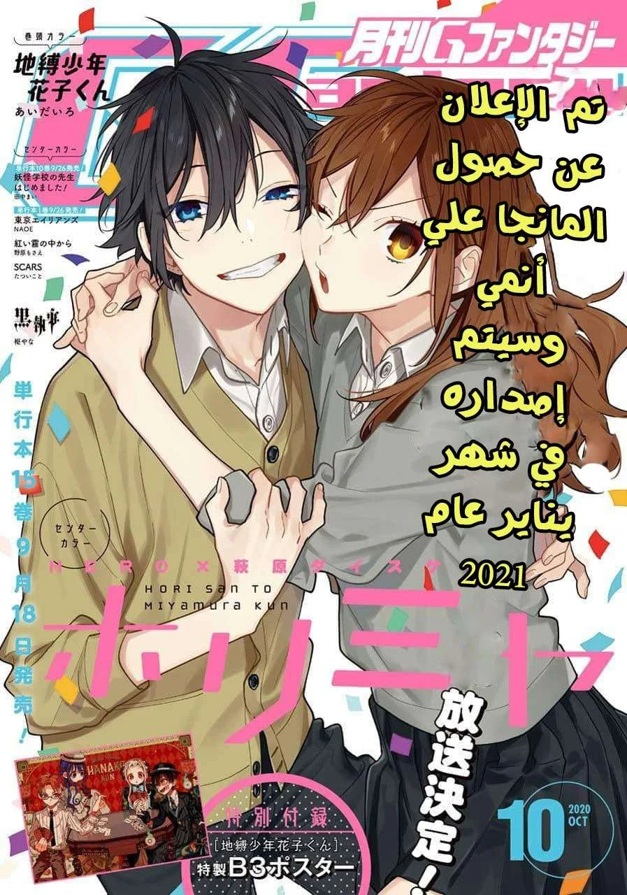 Read Horimiya AR Manga Online