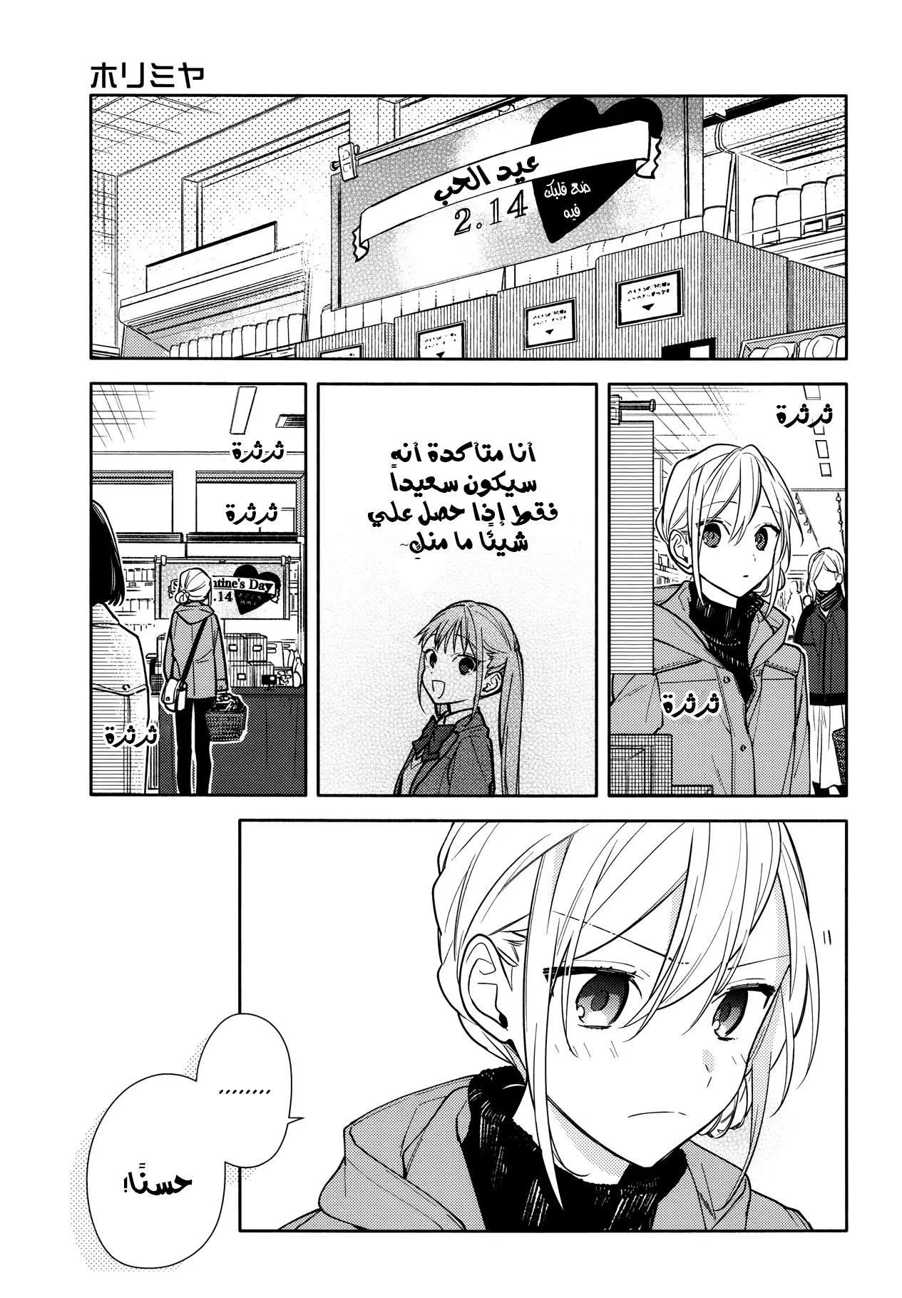 Read Horimiya AR Manga Online