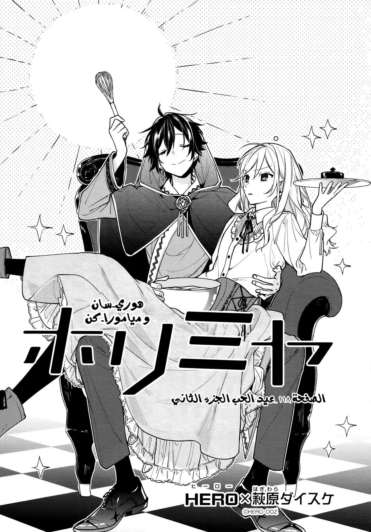 Read Horimiya AR Manga Online