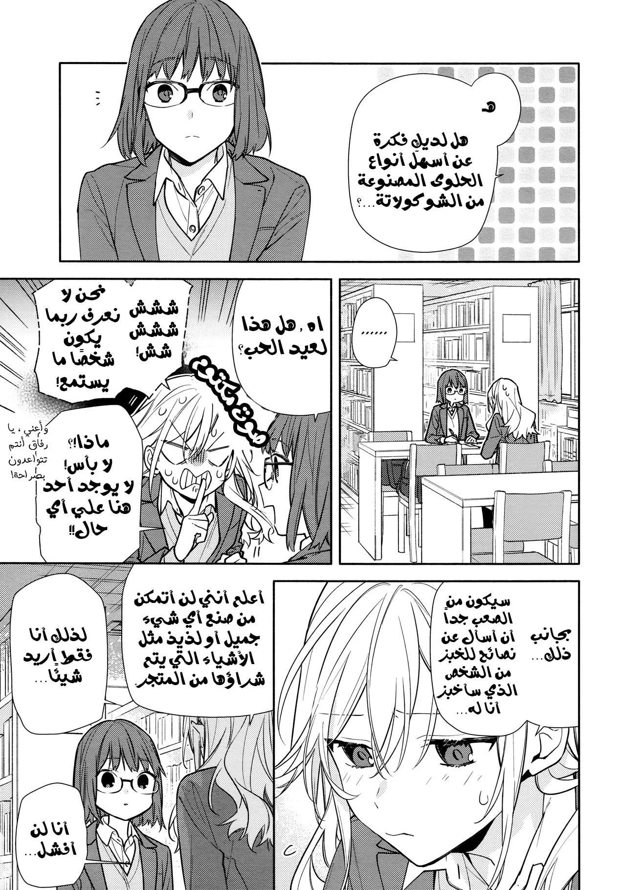 Read Horimiya AR Manga Online