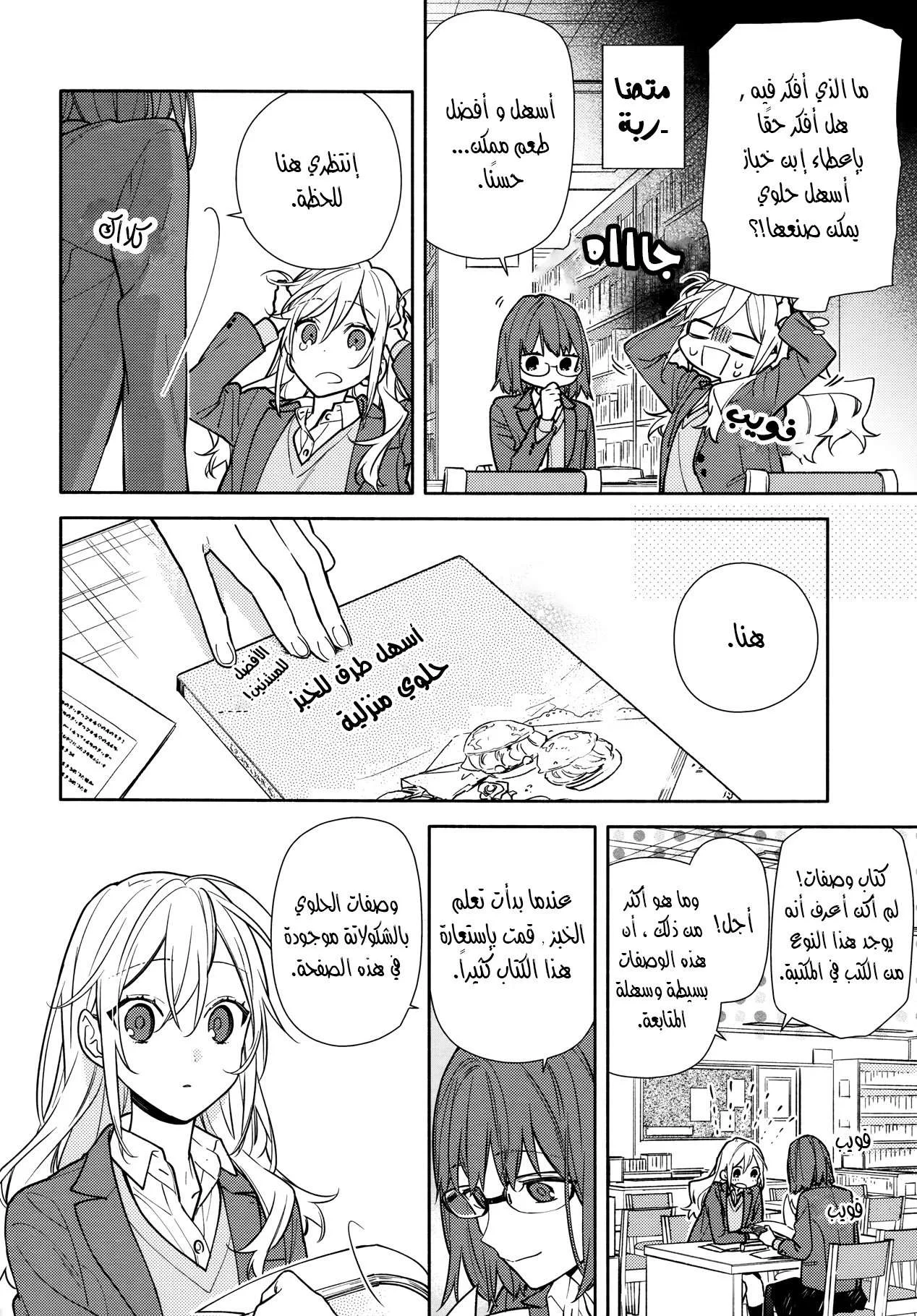 Read Horimiya AR Manga Online