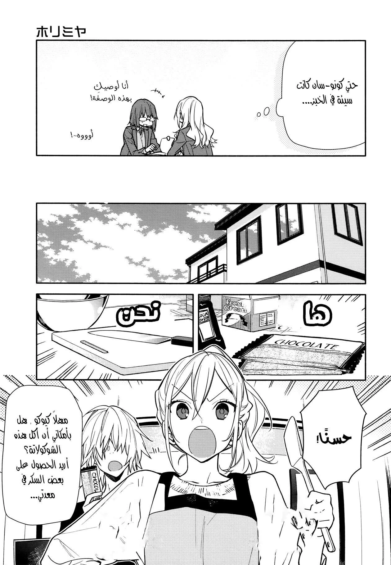 Read Horimiya AR Manga Online