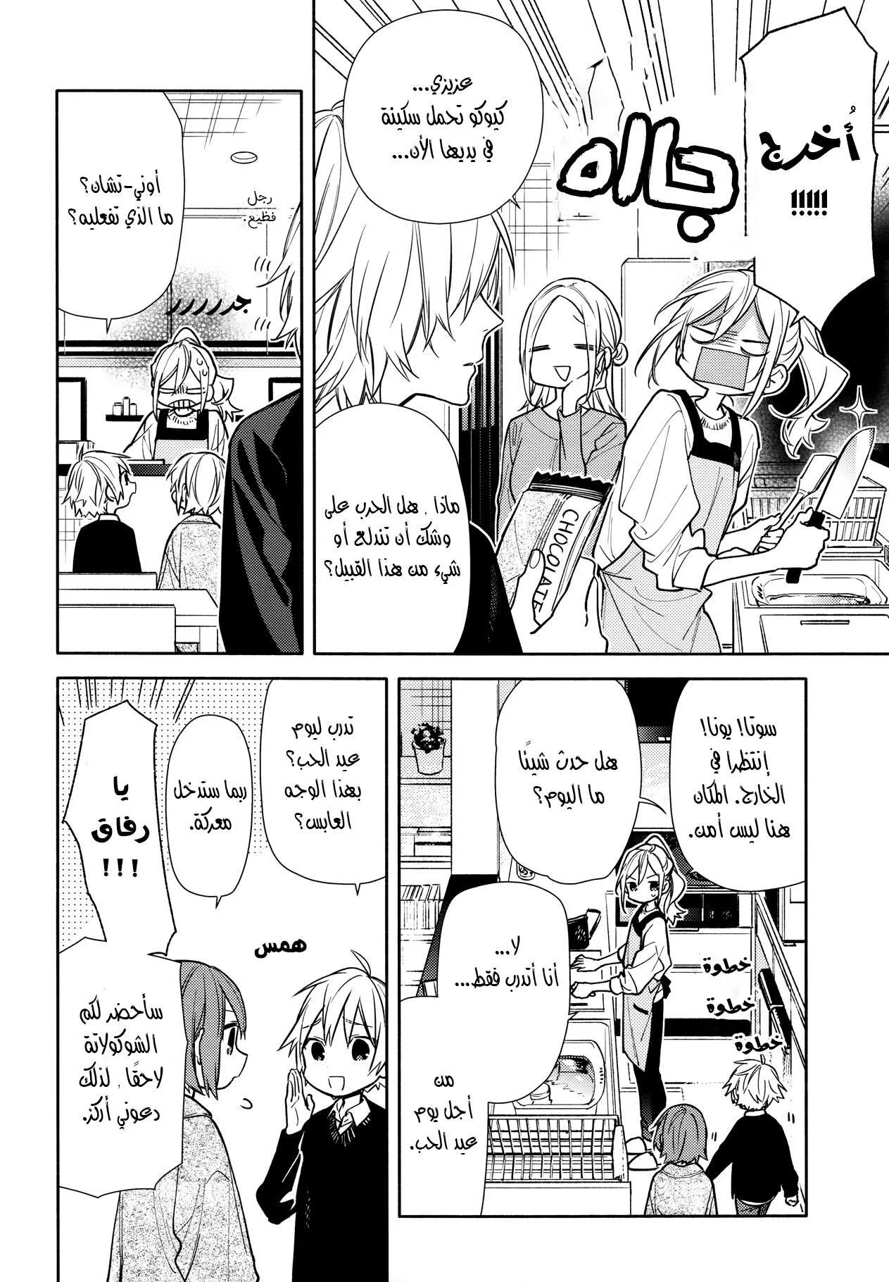 Read Horimiya AR Manga Online
