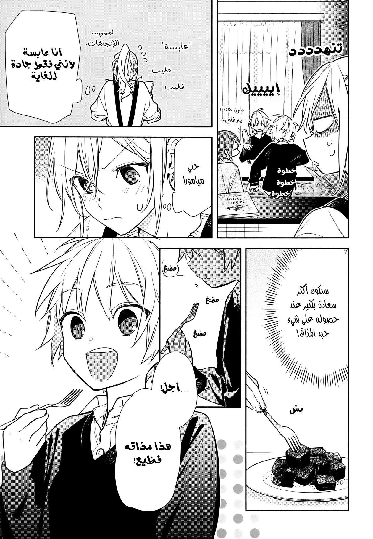 Read Horimiya AR Manga Online