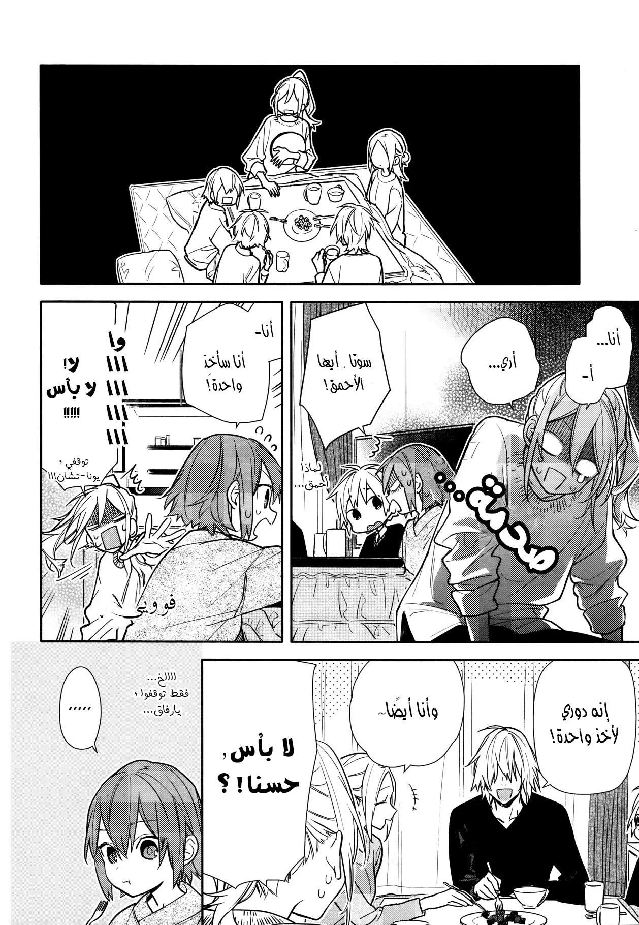 Read Horimiya AR Manga Online