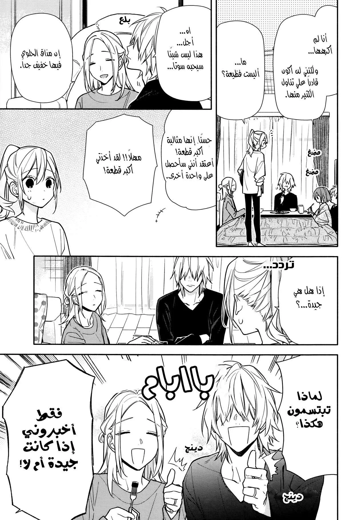 Read Horimiya AR Manga Online