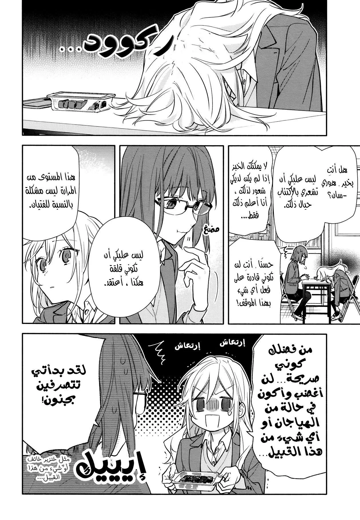 Read Horimiya AR Manga Online