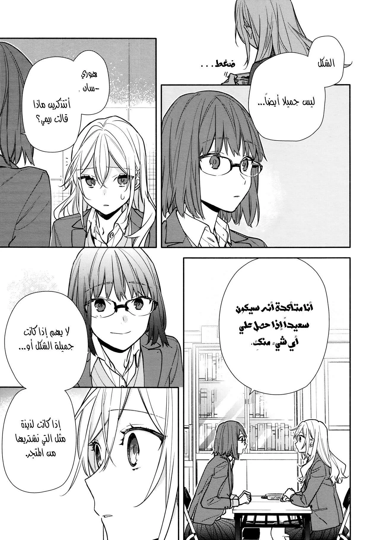 Read Horimiya AR Manga Online