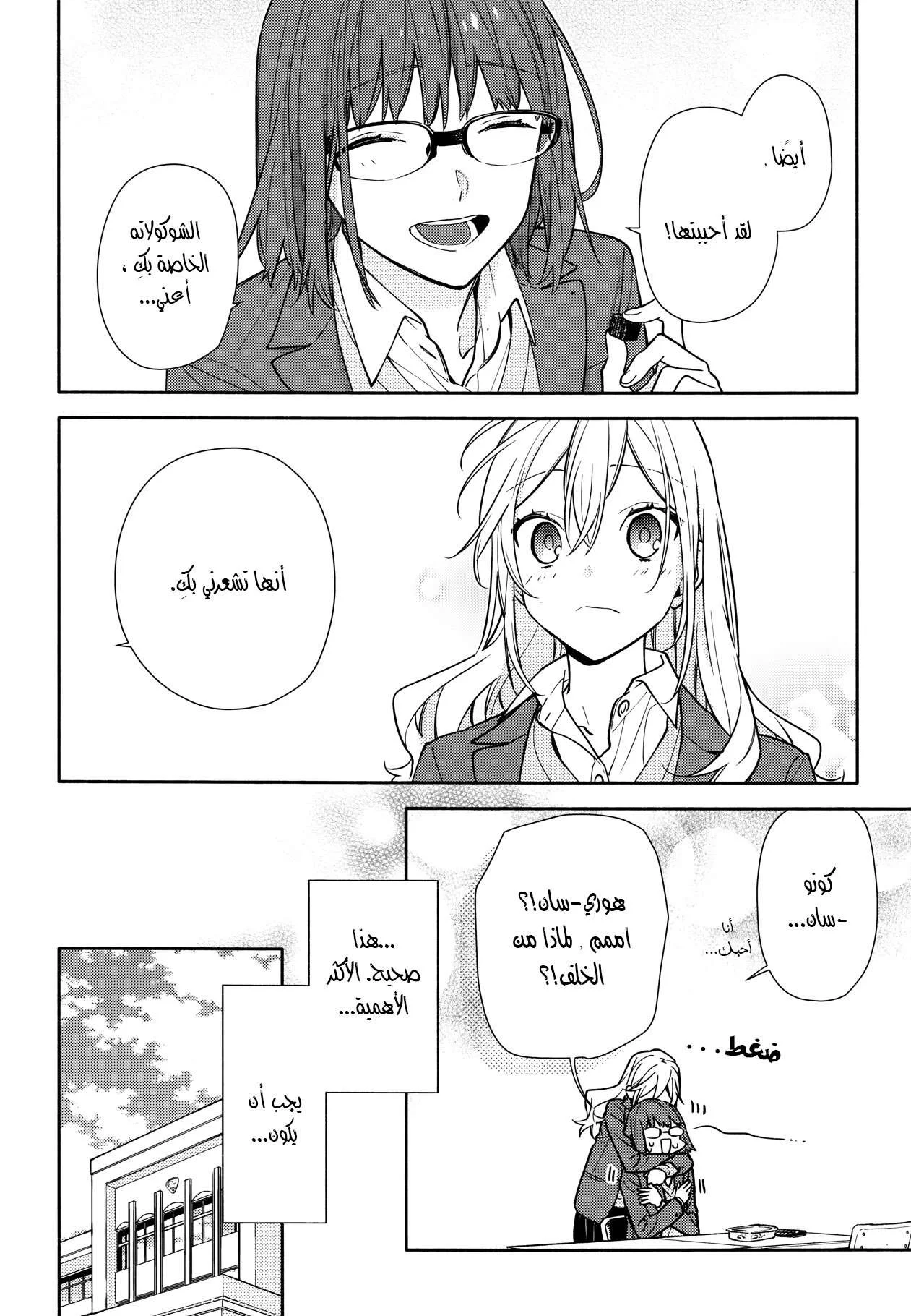 Read Horimiya AR Manga Online