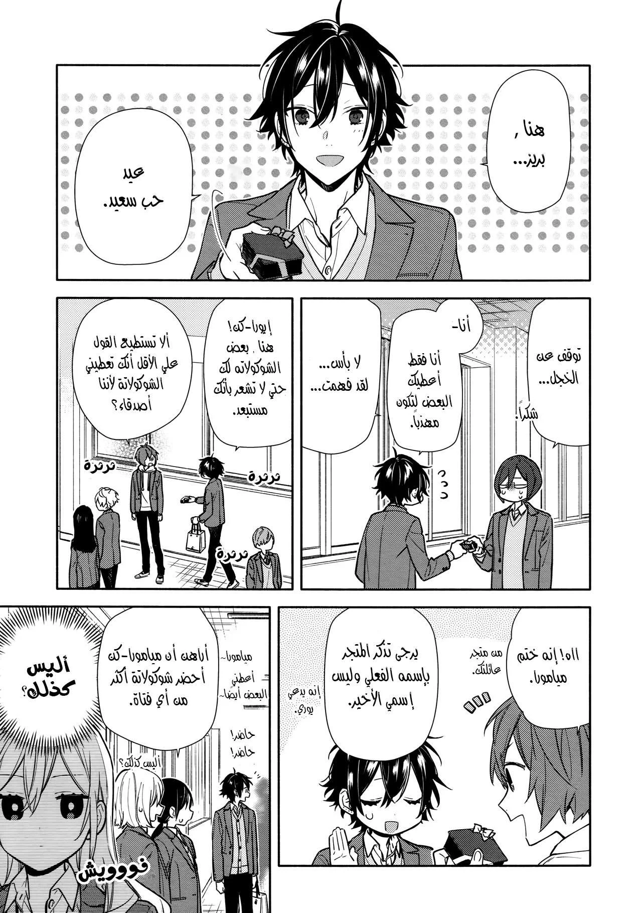 Read Horimiya AR Manga Online