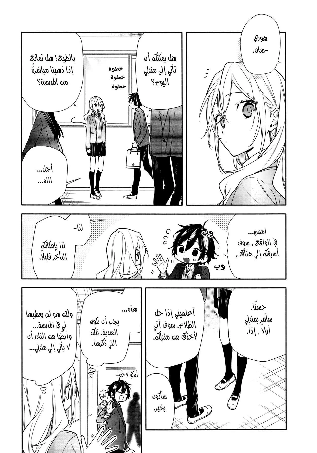 Read Horimiya AR Manga Online
