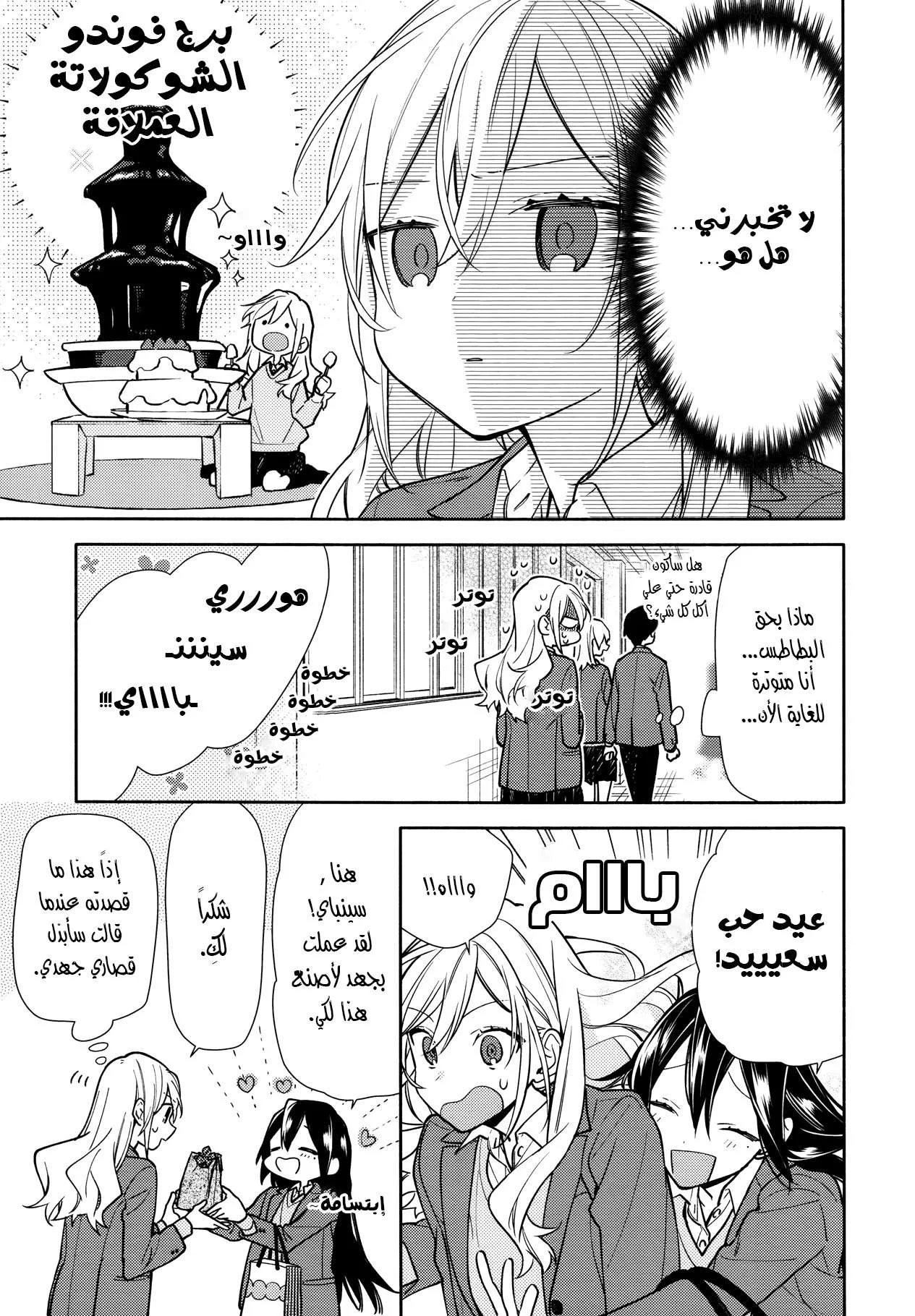 Read Horimiya AR Manga Online
