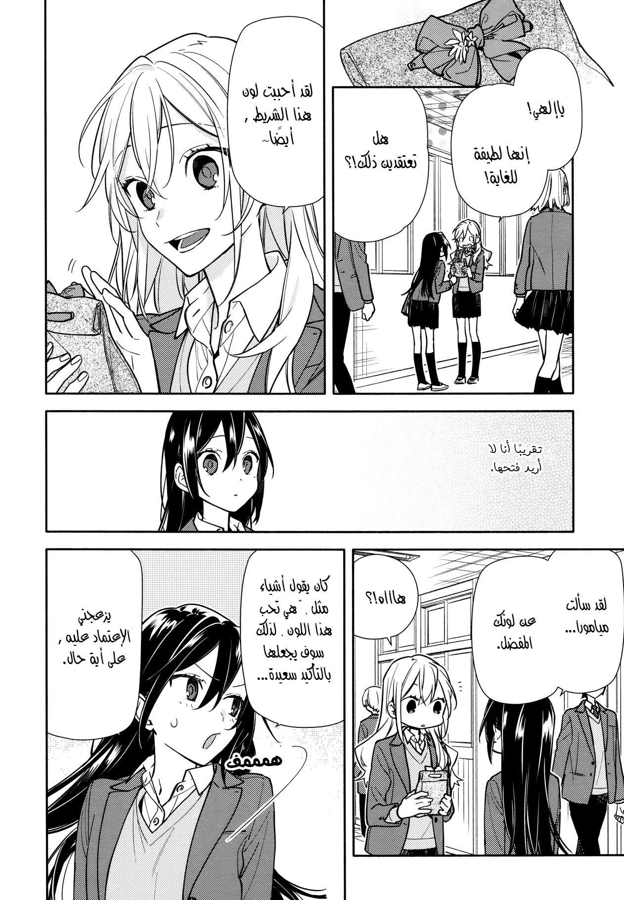 Read Horimiya AR Manga Online