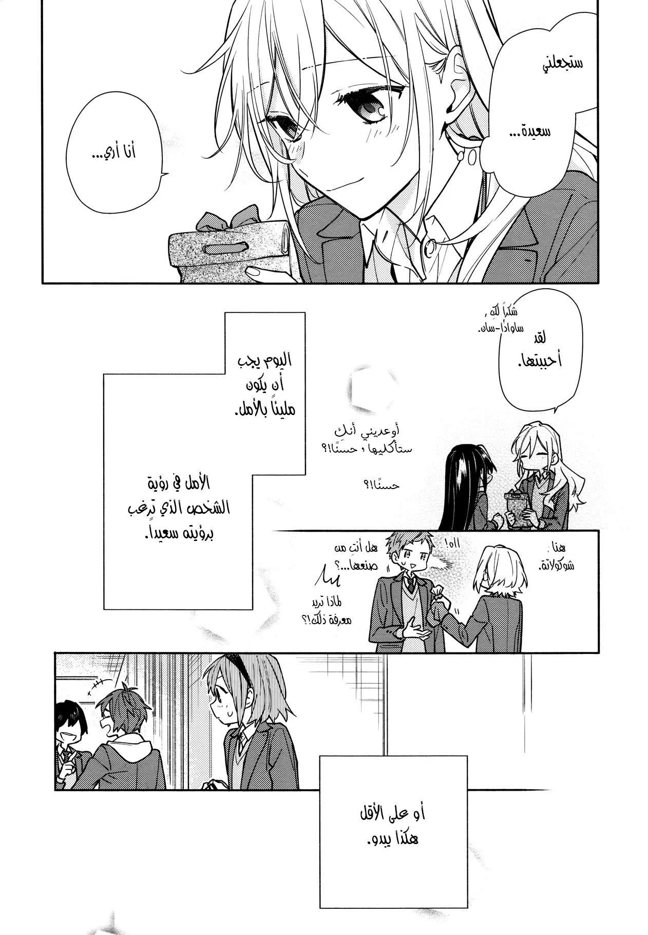 Read Horimiya AR Manga Online