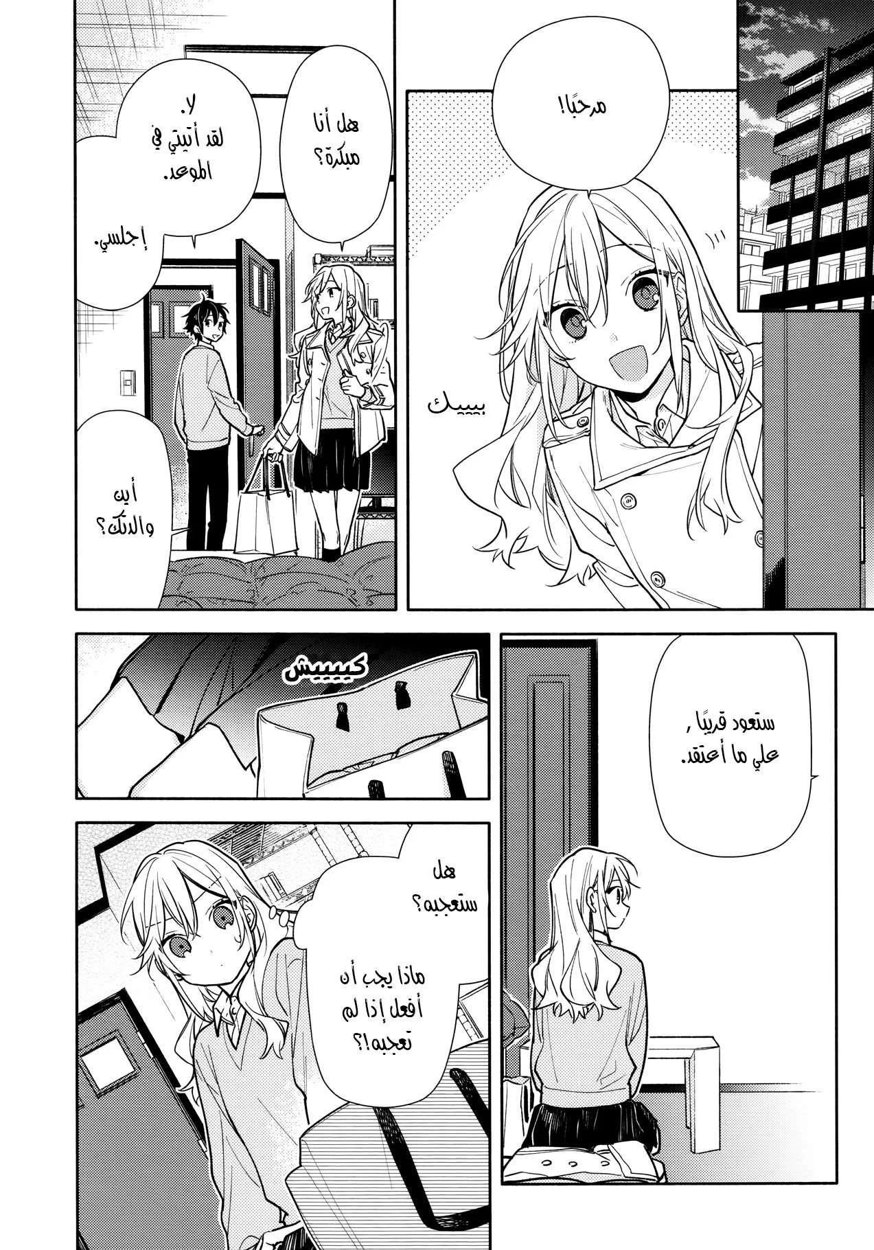 Read Horimiya AR Manga Online