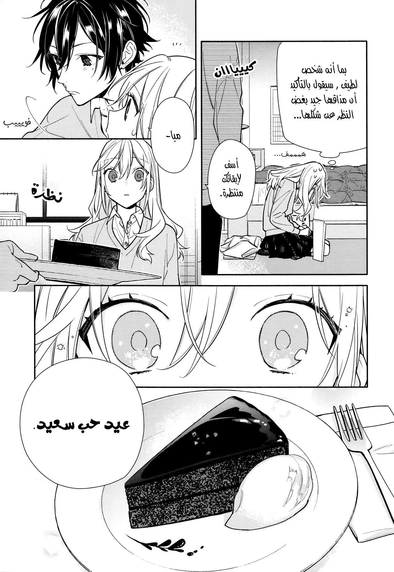Read Horimiya AR Manga Online