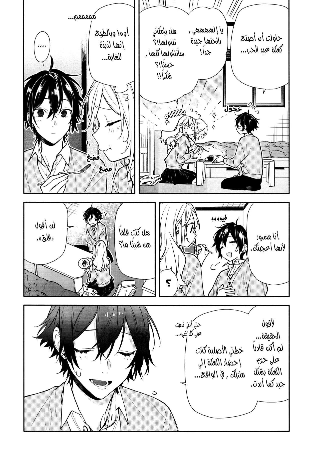Read Horimiya AR Manga Online