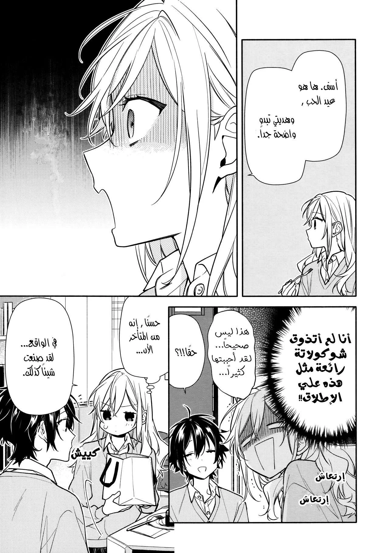 Read Horimiya AR Manga Online
