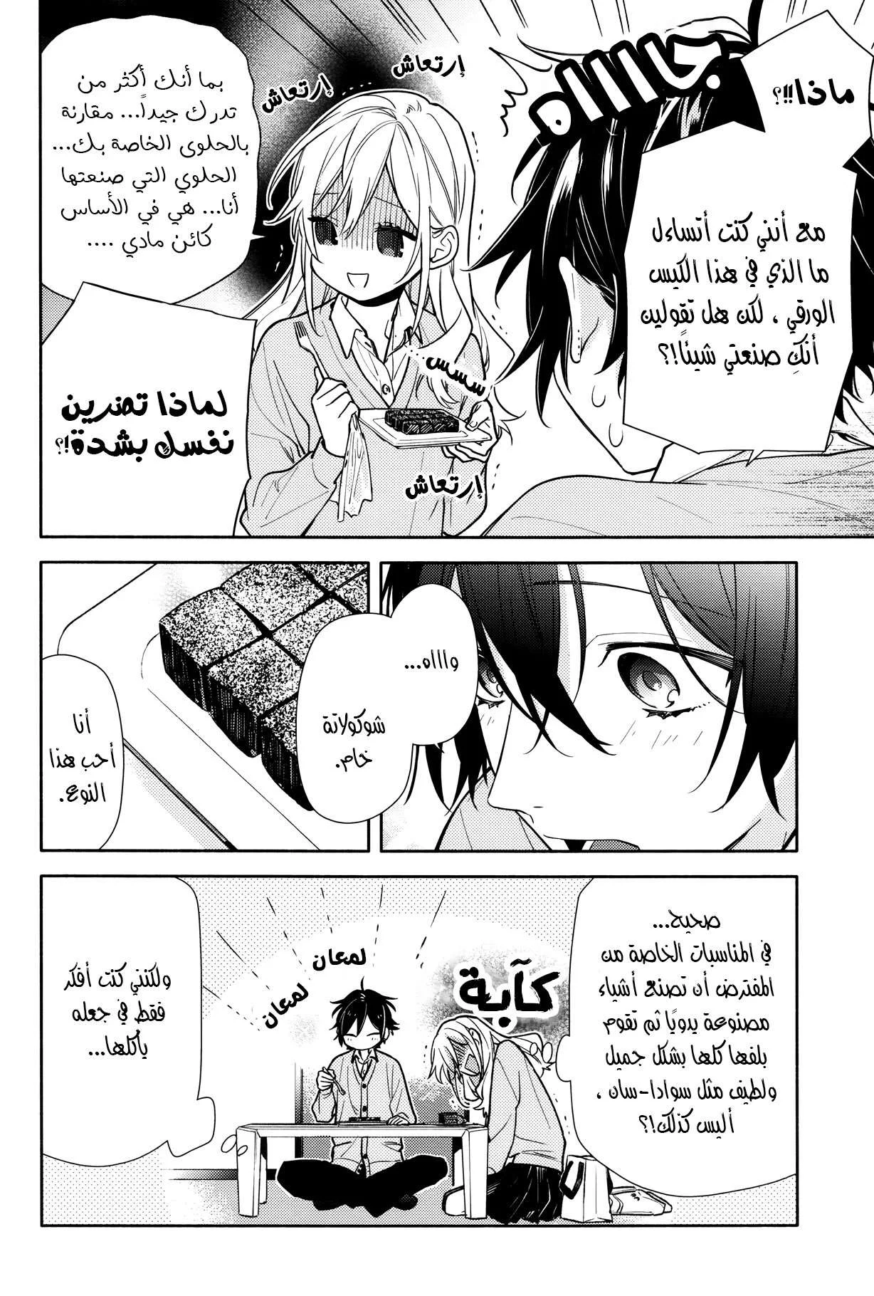 Read Horimiya AR Manga Online