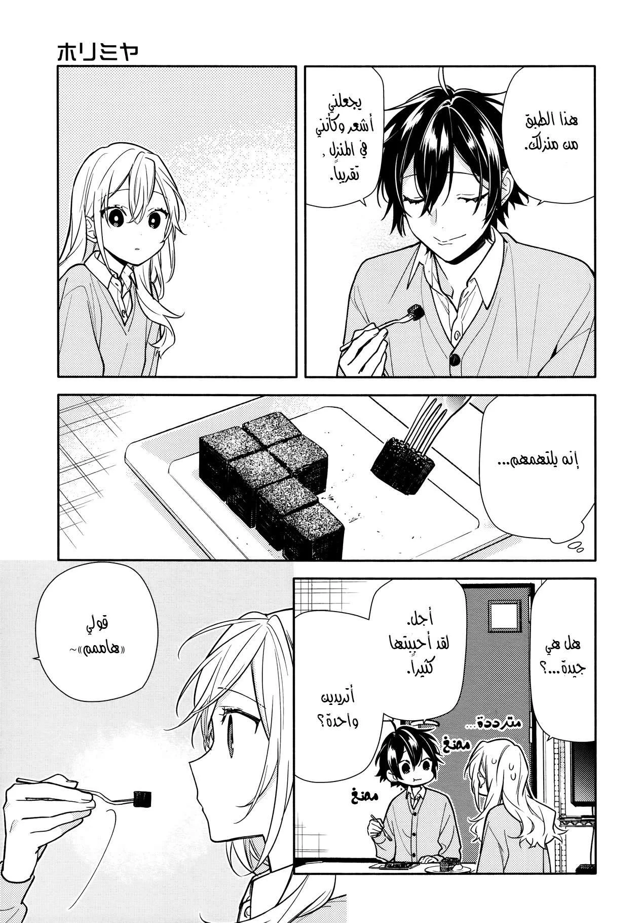 Read Horimiya AR Manga Online