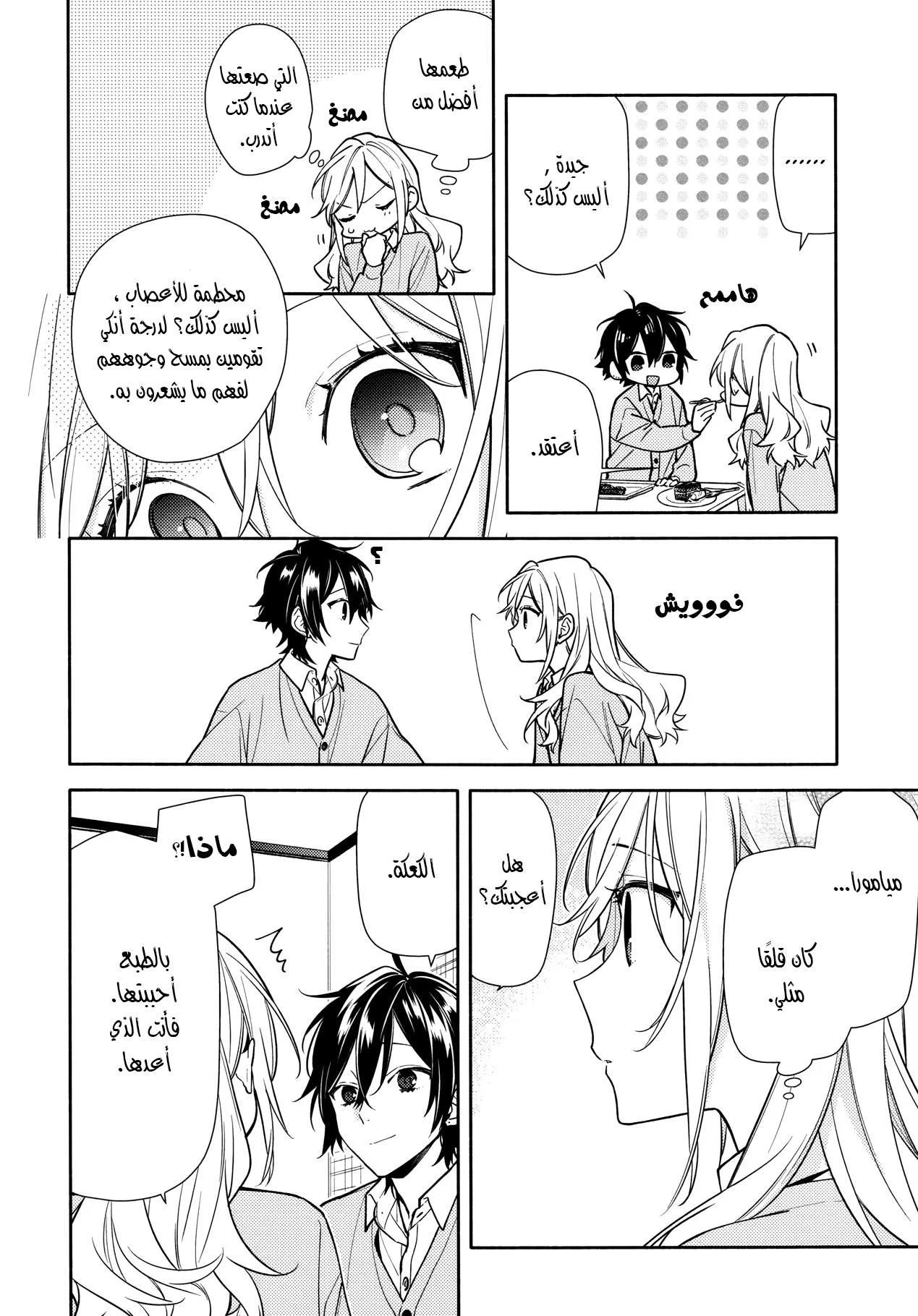 Read Horimiya AR Manga Online
