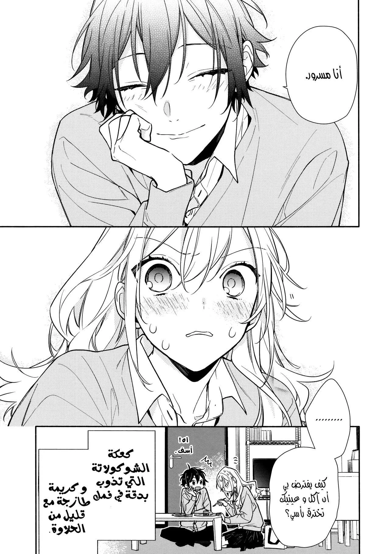 Read Horimiya AR Manga Online