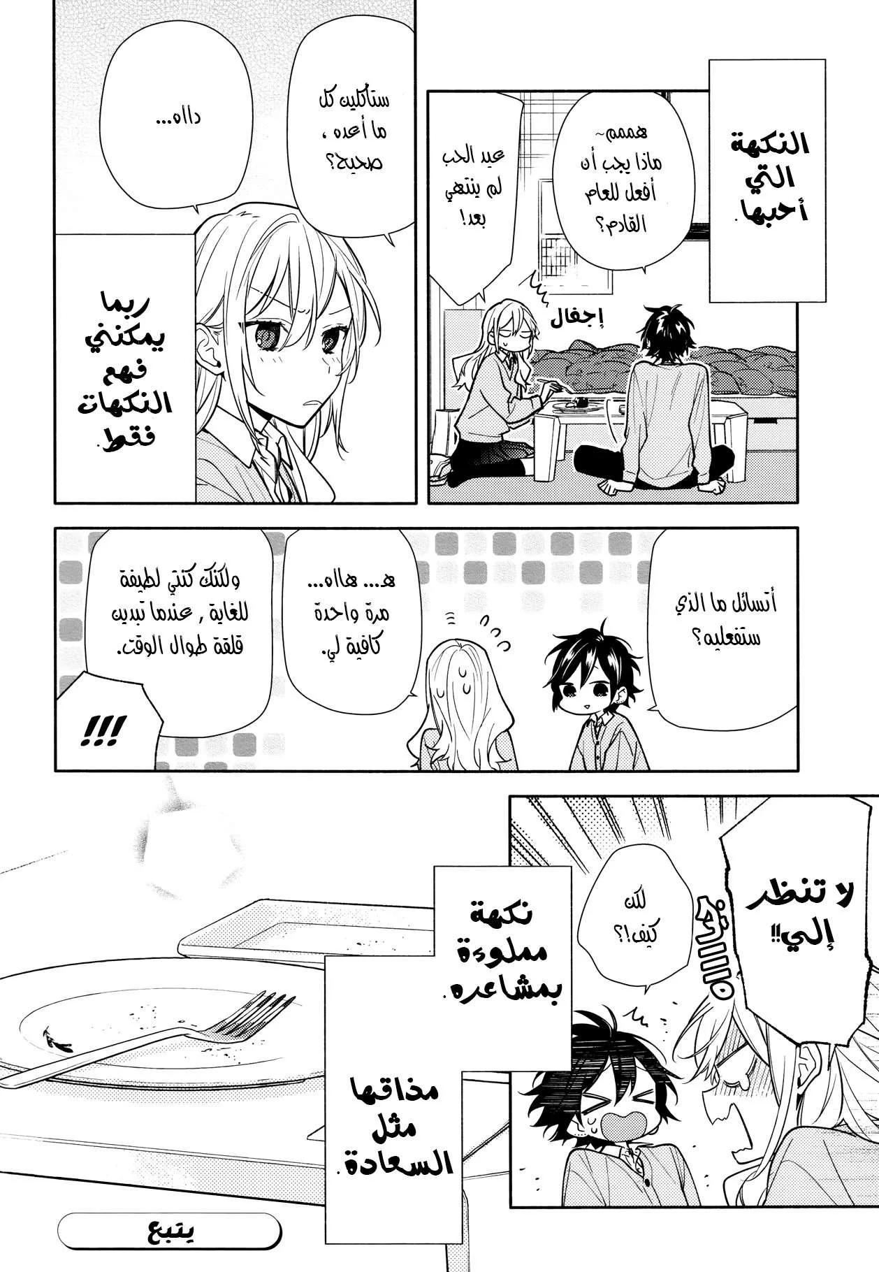 Read Horimiya AR Manga Online