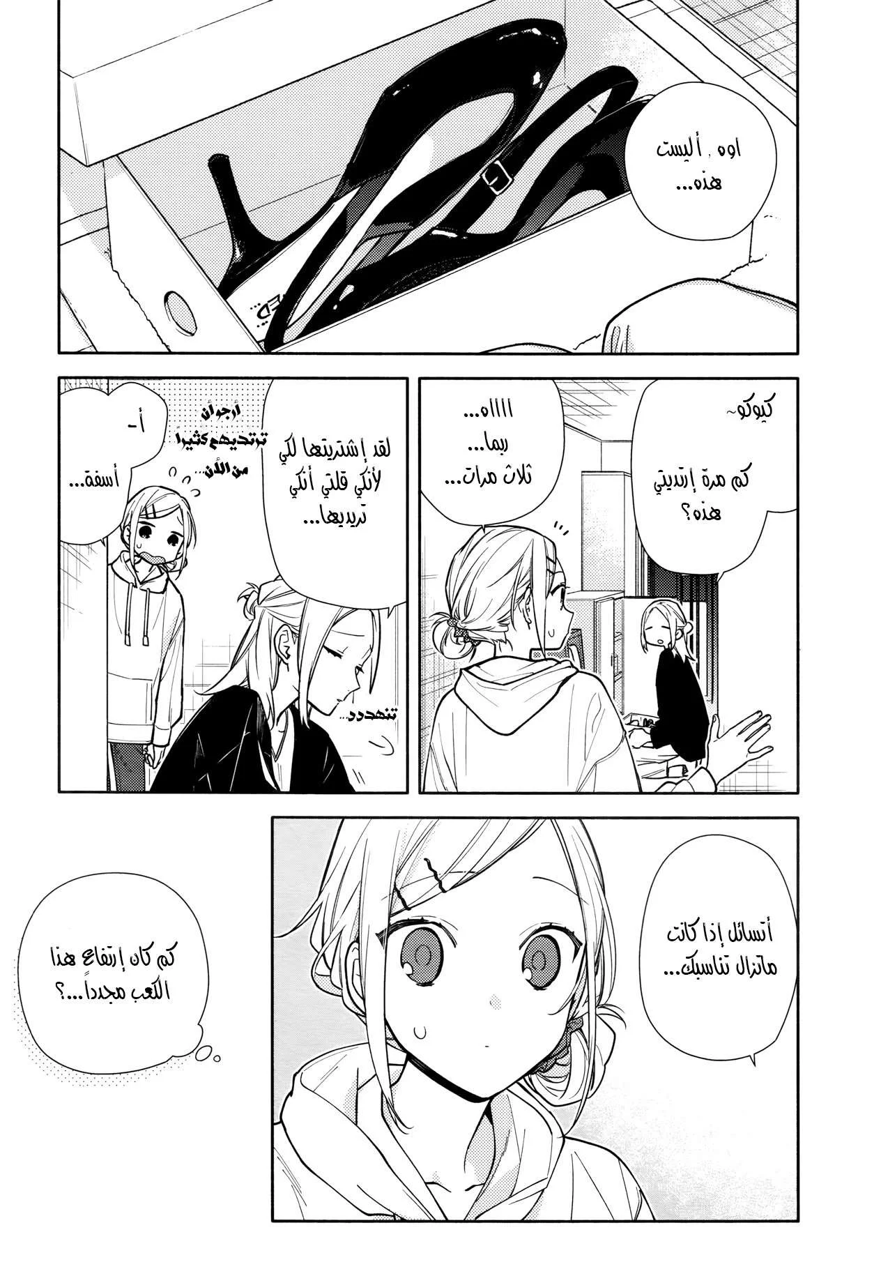 Read Horimiya AR Manga Online
