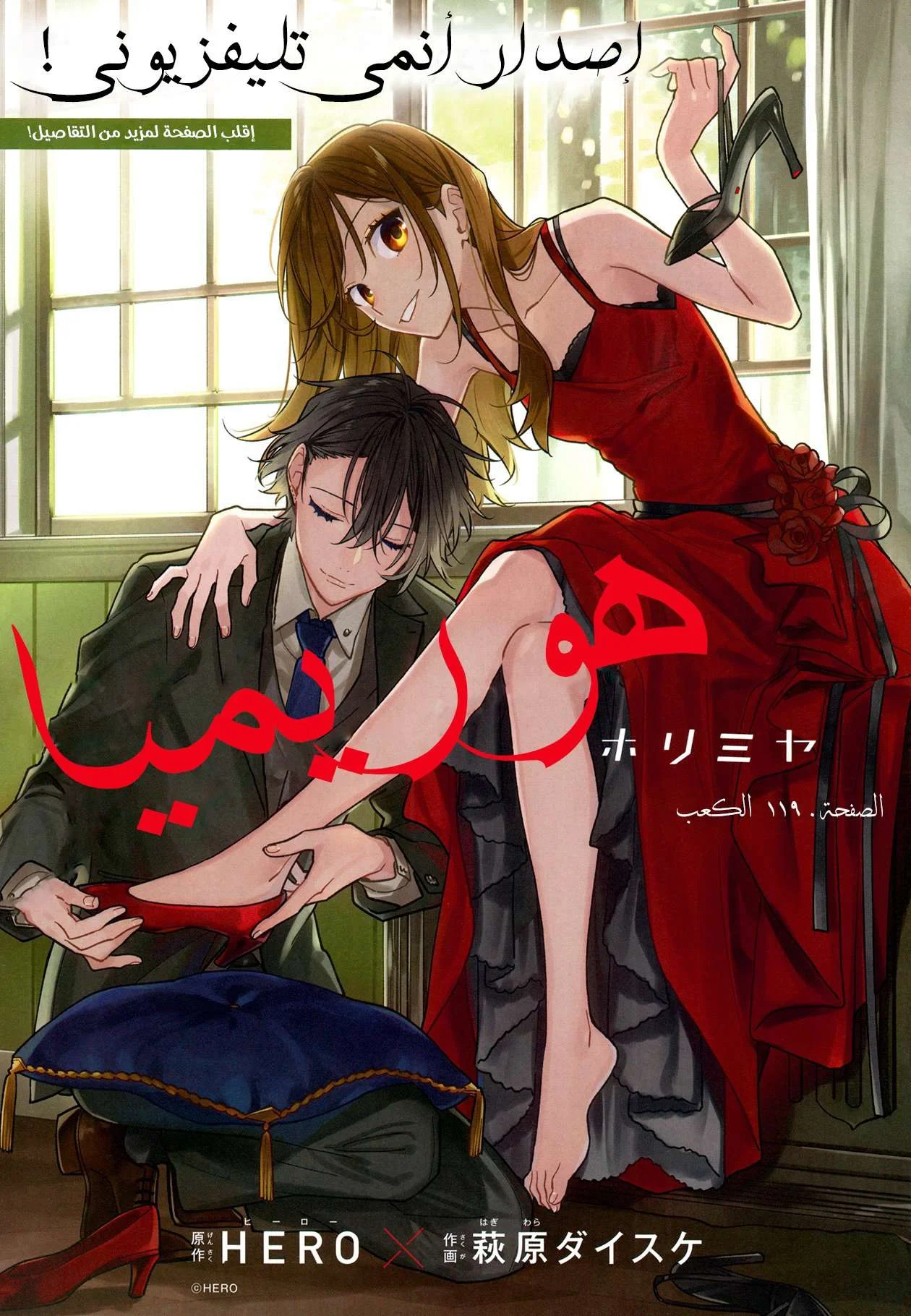 Read Horimiya AR Manga Online