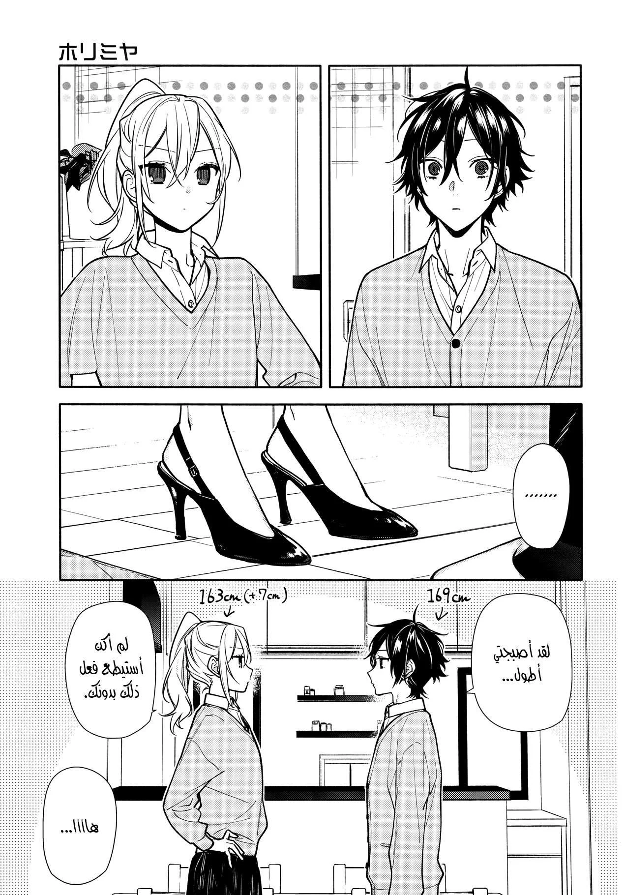 Read Horimiya AR Manga Online