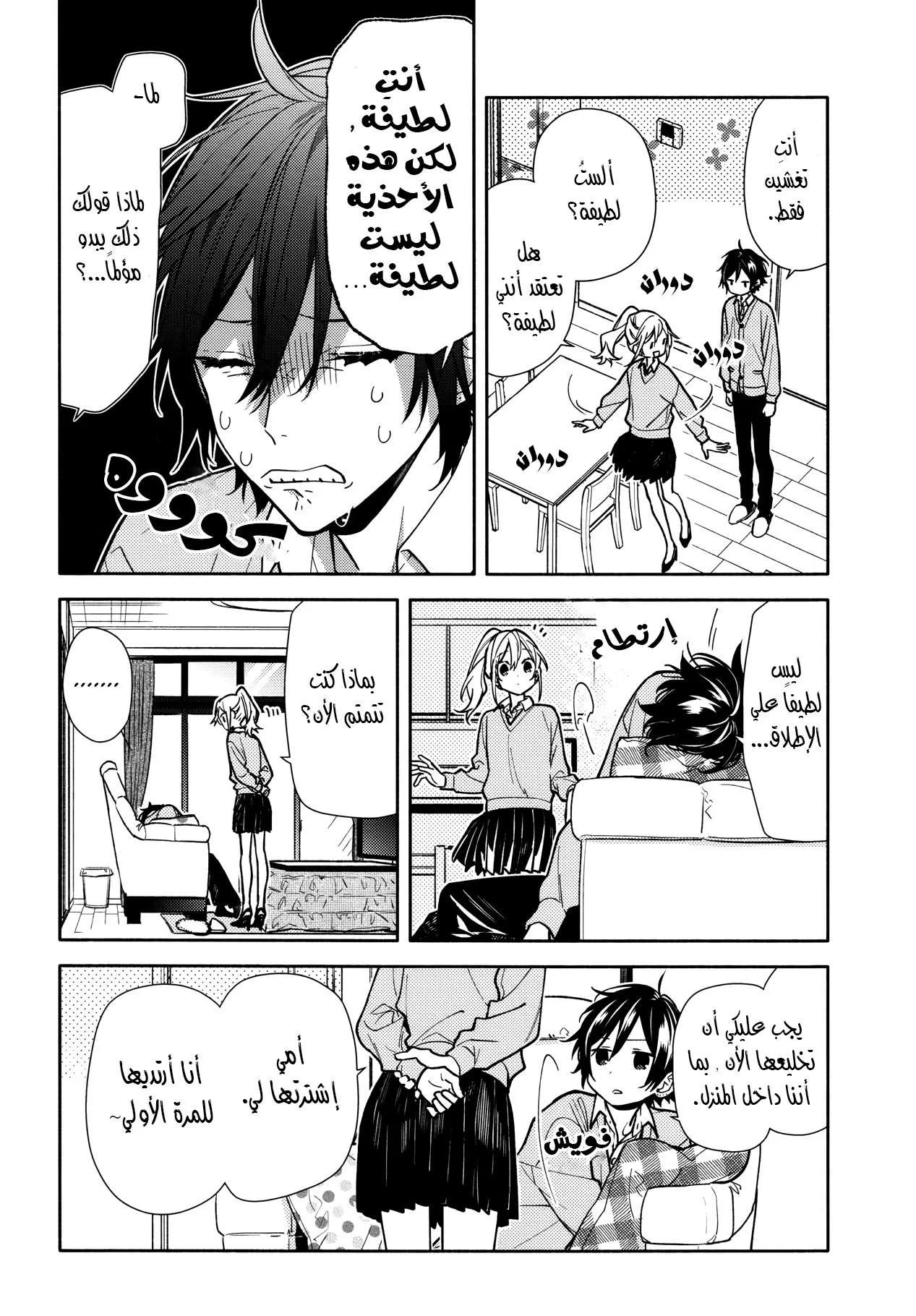 Read Horimiya AR Manga Online