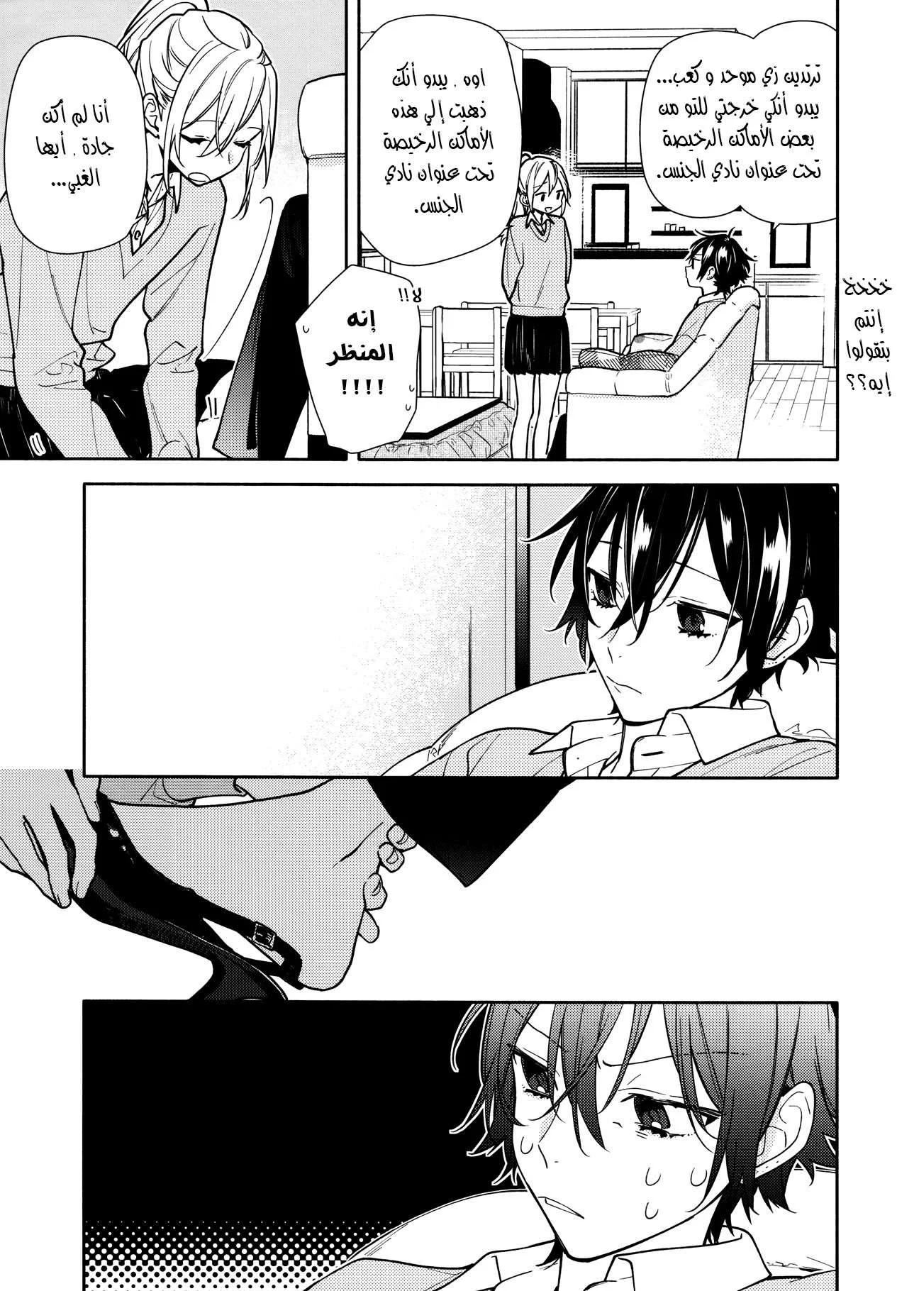 Read Horimiya AR Manga Online