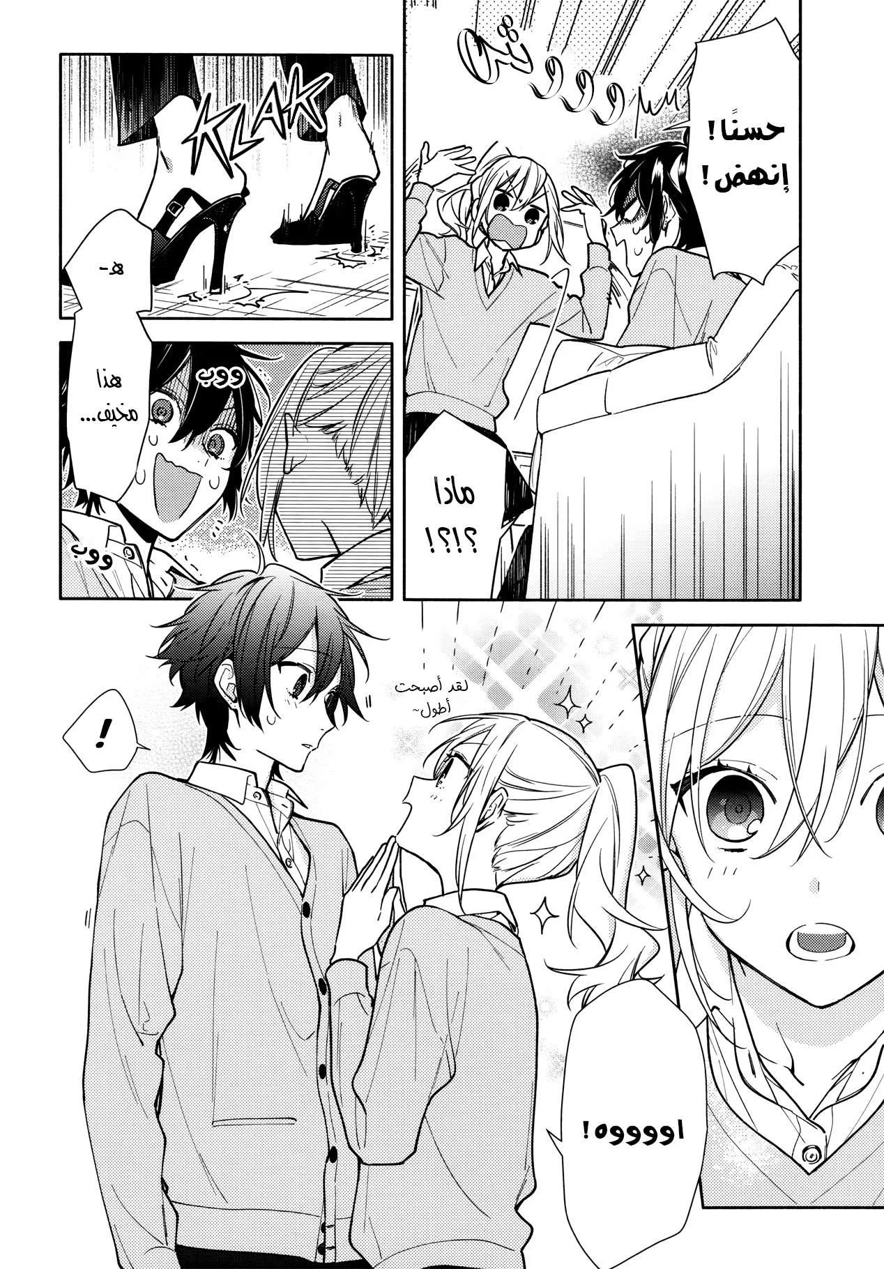 Read Horimiya AR Manga Online